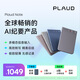 PLAUD Note AI錄音筆 錄音轉文字會(huì )議紀要 電話(huà)對話(huà)錄音卡 專(zhuān)業(yè)智能超長(cháng)待機隨身便攜 銀色 黑色磁吸卡包