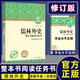 簡(jiǎn)愛(ài)昆蟲(chóng)記朝花夕拾經(jīng)典常談駱駝祥子儒林外史鋼鐵是怎樣煉成的西游記 整本書(shū)閱讀任務(wù)書(shū)修訂版 重慶出版社 初中課外閱讀名著(zhù)配人教版 初中正版讀物名著(zhù)閱讀課程化叢書(shū) 儒林外史