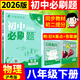 2026初中必刷題八年級上下冊初二語(yǔ)數學(xué)英語(yǔ)必刷題同步課堂練習冊 【2026下冊必刷題】物理滬粵版