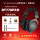 拜雅拜亞動(dòng)力/拜雅 DT770PRO/PRO X系列高解析專(zhuān)業(yè)錄音監聽(tīng)頭戴封閉式發(fā)燒有線(xiàn)耳機拜亞動(dòng)力 DT 770 Pro 32歐【官保2年】