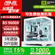 華碩AMD R5 9600X主機+RTX 5060顯卡RTX 5060 Ti 16G/5070游戲電競臺式電腦DIY組裝機無(wú)顯卡整機海景房 9600X+華碩RTX5060 C30內存 配置一
