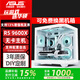 華碩AMD R5 9600X主機+RTX 5060顯卡RTX 5060 Ti 16G/5070游戲電競臺式電腦DIY組裝機無(wú)顯卡整機海景房 9600X-無(wú)卡主機 C30內存