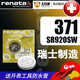 瑞士renata手表電池浪琴天梭CK阿瑪尼雪鐵納美度雷達歐米茄石英表小電子1.55V瑞士原裝電池 371/SR920SW 2粒裝