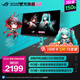 華碩（ASUS）ROG絕神 RO姬x初音未來(lái)版 27英寸2K顯示器240Hz電競超頻260Hz 0.3ms HDR400 HDMI2.1 XG27ACMEG-R HDMI2.1 2K260Hz XG27ACMEG-R