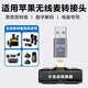 森拓思適用博雅猛犸S1A1無(wú)線(xiàn)領(lǐng)夾麥克風(fēng)蘋(píng)果lighting母口轉USB接口連接筆記本電腦臺式主機轉接頭OTG數據 蘋(píng)果Lighting母轉USB公【無(wú)線(xiàn)領(lǐng)夾麥】
