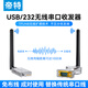 帝特（DTECH）usb轉rs485/232無(wú)線(xiàn)串口收發(fā)模塊 lora無(wú)線(xiàn)透傳遠程通信協(xié)議模塊433m數傳電臺tpunb物聯(lián)網(wǎng)1000米遠 USB/RS232無(wú)線(xiàn)模塊【1公里不區分收發(fā)】