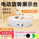 京川旭電動(dòng)旋轉展示臺直播轉盤(pán)產(chǎn)品拍攝小物件珠寶戒指道具手辦模型置物臺360°自動(dòng)旋轉低聲降噪展示臺 轉盤(pán)承重5KG轉速30秒1圈 插電白色14cm-贈四色背景版+充電線(xiàn)