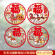 緣輝2026新款生肖馬福字彩色靜電貼10張新年過(guò)年門(mén)貼玻璃貼裝飾靜電貼
