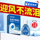 藤石制藥迎風(fēng)流淚可搭眼藥水治淚道管堵塞淚囊炎眼睛見(jiàn)風(fēng)干澀日本滴眼液XT 兩盒周期裝【第二盒伴價(jià)】眼睛流眼淚
