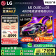 LG【京東獨家】G5系列 48英寸OLED游戲電視 4K超高清專(zhuān)業(yè)游戲顯示器48G5 Ultra 國家補貼OLED48G5PCA