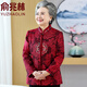 俞兆林老年人唐裝女老太太中國風(fēng)外套喜慶本命年過(guò)年媽媽冬裝60歲奶奶裝 刺繡花 均碼 3XL(推薦125-135斤)