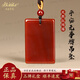 EKITIKE天然紅瑪瑙無(wú)事牌男士護身符本命年吊墜高檔掛件生日禮物轉運飾品 鴻福平安-紅瑪瑙平安無(wú)事牌
