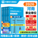 2026事業(yè)編河南公基+職測任選】華圖河南省事業(yè)單位考試2026公共基礎知識職業(yè)能力測驗事業(yè)單位2026 公基+職測（教材+真題）4本