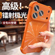 金恒適用于蘋(píng)果17promax手機殼新款氣囊防摔保護套女iphone17pro超薄高級感秒變17pro全包AI按鍵保護殼 【星宇橙】四角氣囊防摔-相機按鍵全包 iphone17promax