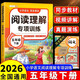 2026斗半匠閱讀理解專(zhuān)項訓練五年級下冊小學(xué)語(yǔ)文閱讀理解強化訓練課內外同步公式法閱讀答題技巧提升每日一練同步練習