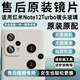 適用紅米Note12Turbo后置攝像頭玻璃原裝鏡片手機照相機鏡頭鏡面 Note12Turbo【左上】原裝鏡片