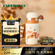星巴克（Starbucks）杯子 小熊甜品屋系列不銹鋼杯 大容量水杯 便攜隨行杯 男女士送禮 不銹鋼雙飲口杯(配掛件)545ml