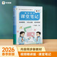 學(xué)而思 2026新版課堂筆記三年級數學(xué)下冊 同步新教材 緊貼新課標 精講視頻一題一視頻母題子題學(xué)習方法 課前預習課后復習教材全解輔導書(shū)