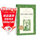 契訶夫短篇小說(shuō)精選（《語(yǔ)文》推薦閱讀叢書(shū) 人民文學(xué)出版社）
