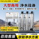 英領(lǐng)水處理設備大型工業(yè)凈水器商用純凈水設備RO反滲透過(guò)濾單位工廠(chǎng)食堂用凈水機直飲軟化超純水 【咨詢(xún)有底價(jià)】0.25T/H三級不銹鋼