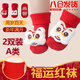 嬰兒紅襪子新生兒0-1歲秋冬款加厚保暖紅色滿(mǎn)月百天周歲地板鞋 （2雙裝）紅白獅頭 0-1歲 【適合腳長(cháng)8-10cm】