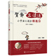 賀靜“三讀法”小學(xué)語文閱讀得高分