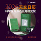 2026天文日歷 天馬行空的想象歷 發(fā)書(shū)評嬴免單