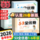 當當【2026春新版】53全優(yōu)卷上冊下冊試卷測試卷全套一二三四五六年級人教版北師蘇教同步專(zhuān)項練習冊小學(xué)語(yǔ)文數學(xué)英語(yǔ)5.3五三天天練 一年級下冊-2026春 語(yǔ)文 人教版