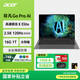 宏碁（acer）非凡Go ProAI 國家補貼 輕薄本 14英寸高通筆記本電腦學(xué)生辦公(驍龍XElite 16G 1T 2.5K 120Hz)