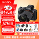 SONY 索尼ILEC-7M3/A7M3套機全畫(huà)幅微單相機旅游會(huì )議家用抖音直播4K視頻數碼相機 A7M3(28-70mm)套機+256G卡包套餐