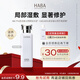 HABA潤澤柔膚水20ml 體驗裝 效期到26年5月