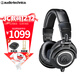 鐵三角（Audio-technica） M50x/M40X/M30X/M20X/M70X頭戴式監聽(tīng)耳機可折疊專(zhuān)業(yè)全封閉音樂(lè )耳機 M50X BK 黑色【咨詢(xún)領(lǐng)券】