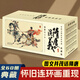 隋唐演義傳統小人書(shū) 中國古典名著(zhù) 典藏版連環(huán)畫(huà) 兒童歷史文學(xué)故事書(shū)閱讀圖畫(huà)本隋唐英雄故事課外讀物收藏全套60冊 懷舊小人書(shū)【隋唐演義60冊】禮盒裝