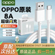 OPPO原裝數據線(xiàn)80W閃充Typec充電線(xiàn)reno14 13 12 11 9 8 7pro+N5A5快充find x8x6x5x3x2k12s k10k9Ace2 【1米】Type-C閃充數據線(xiàn)