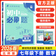 初中必刷題七年級下冊2026春新版初一教材同步練習題人教版2025秋教輔練習冊配狂K重點(diǎn)理想樹(shù)7年級下冊 數學(xué)北師版【七下】