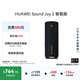 華為Sound Joy 2 智能版 便攜式音箱 高保真電腦音響 兩臺組建立體聲 26小時(shí)長(cháng)續航戶(hù)外音箱 曜石黑