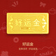 賽菲爾（Sunfeel）足金9999黃金好運金1g金條投資理財送禮收藏禮物HG020037 1g