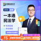 2026屆眾合法碩岳業(yè)鵬考研法律碩士聯(lián)考一本通民法學(xué)課配資料