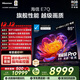 海信電視E7Q 85英寸 信芯芯片H6超頻版 黑曜屏Pro XDR5200nits 3500分區 300Hz 國家補貼e7npro升級