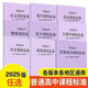 2025最新修訂的現貨速發(fā)普通高中課程標準語(yǔ)數英全套2017年版2025修訂 歷史 高中課程標準