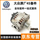 大眾（Volkswagen）原廠(chǎng)發(fā)電機 汽車(chē)交流電 發(fā)電機總成 【純正原廠(chǎng)】發(fā)電機 大眾高爾夫6 7 嘉旅