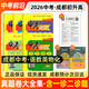 【成都專(zhuān)版】新版2026中考前沿2025成都中考全套真卷試卷語(yǔ)文數學(xué)英語(yǔ)物理化學(xué)九年級九上下冊一診二診真題試卷模擬試題匯編初三初升高專(zhuān)用總復習四輪復習四川中考成都市押題預測卷必備壓軸題專(zhuān)項訓練 中考前