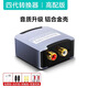 裕合聯(lián)同軸音頻轉換器電視光纖數字音頻輸出線(xiàn)轉雙蓮花模擬spdif轉3.5蓮花電視機輸出轉音響線(xiàn)PS4轉換線(xiàn) 【高配】光纖線(xiàn)+同軸線(xiàn)+AUX+雙蓮花線(xiàn)