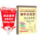 2025初中文言文譯注及賞析 68所名校圖書(shū)B(niǎo)