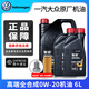 大眾（Volkswagen）原廠(chǎng)機油 一汽大眾智潤全合成機油邁騰速騰寶來(lái)高爾夫探岳潤滑油 原廠(chǎng)高端全 0W-20國六 6升+機濾