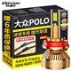 科浦仕適用大眾POLO透鏡led大燈改裝遠近一體遠近光燈led車(chē)燈泡 大眾POLO 21-23款【遠光】2支裝
