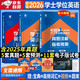 2026年全國通用版成人高等教育學(xué)士學(xué)位英語(yǔ)考試用書(shū)專(zhuān)用教材+真題試卷+詞匯（套裝3本）