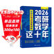 2026考研數學(xué)這十年：真題分考點(diǎn)深度訓練