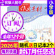 作文素材小學(xué)版雜志2026年1月新【含全年/半年訂閱/2025/2024年1-12月可選】小學(xué)生3-6年級課堂內外實(shí)用文摘作文素材非過(guò)刊K 【全年訂閱】26年1-12月送2個(gè)本
