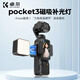 卓爾適配大疆pocket3磁吸補光燈口袋靈眸osmo相機單色溫便攜式快拆vlog拍攝神器運動(dòng)相機補光燈 pocket3磁吸補光燈（一秒亮膚）